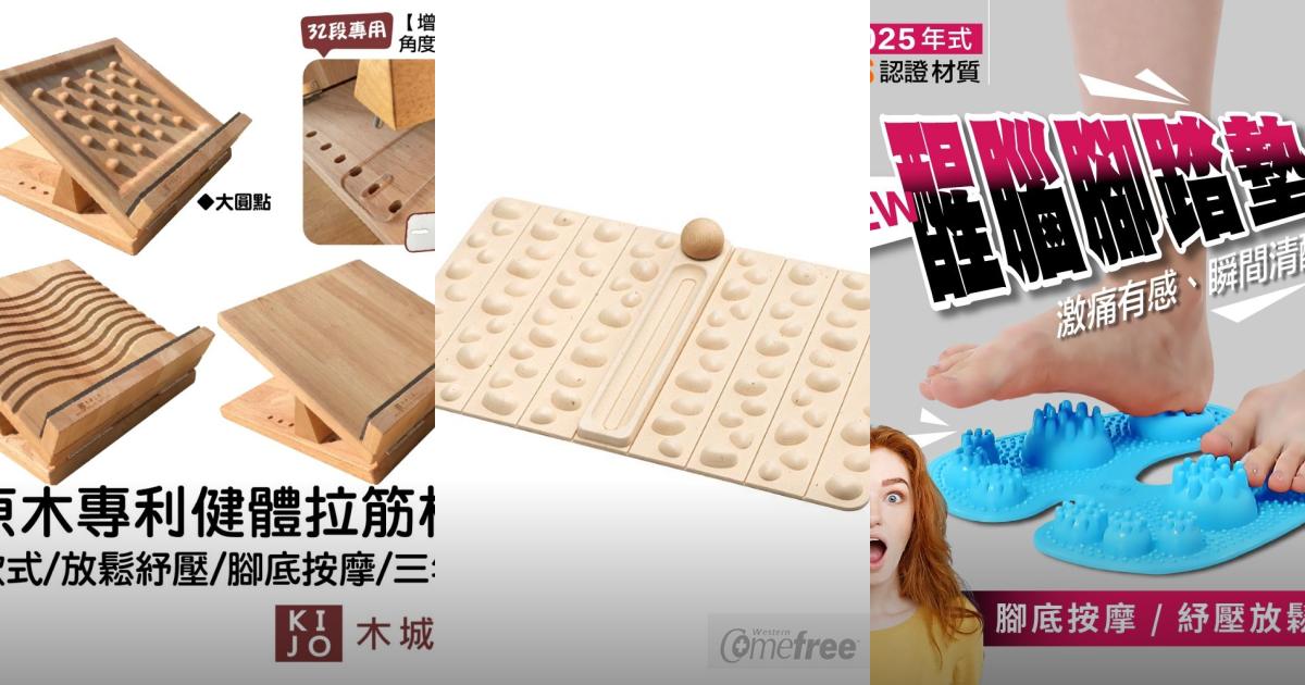 【2025按摩神器】8款多功能腳底趾壓板推薦!舒緩疲勞 穴道按摩必備|PTT/Dcard挑選必看