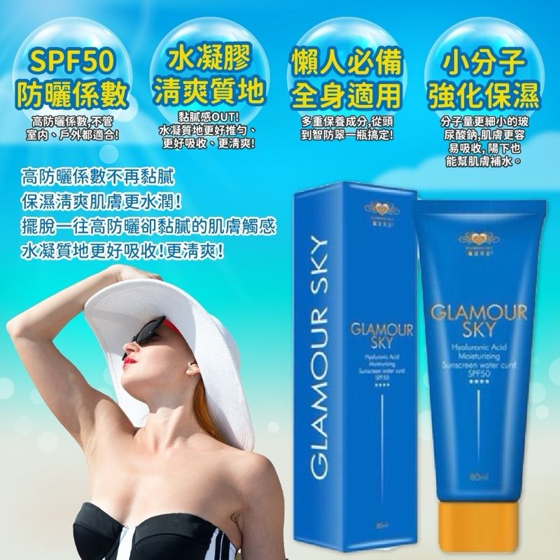 魔法天空防曬水凝乳質地