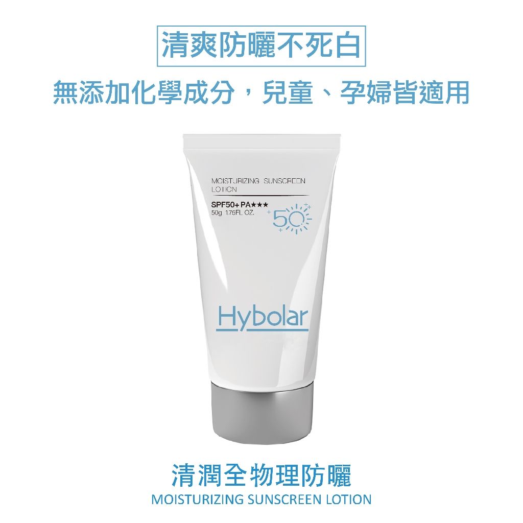 Hybolar兒童物理防曬特寫