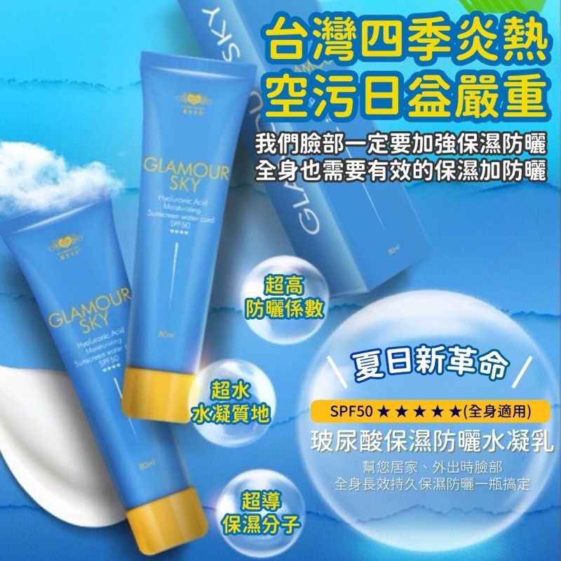 魔法天空防曬水凝乳成分