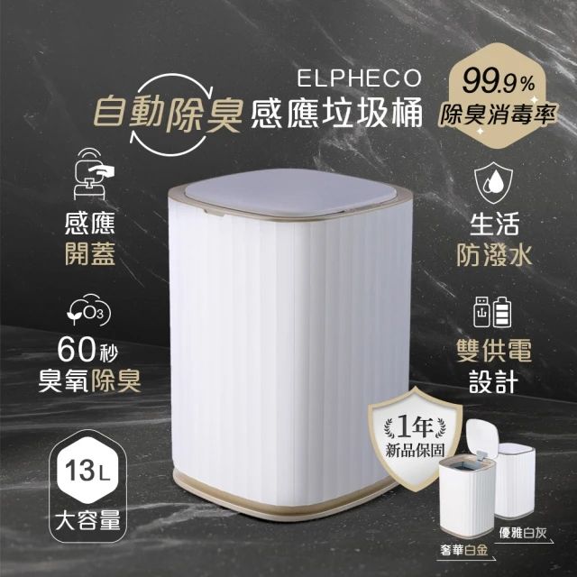 ELPHECO除臭2
