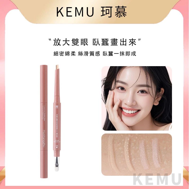 花棠主晶彩雙色臥蠶筆