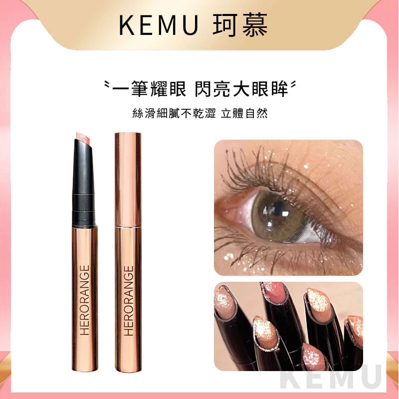 HERORANGE 閃閃高光筆