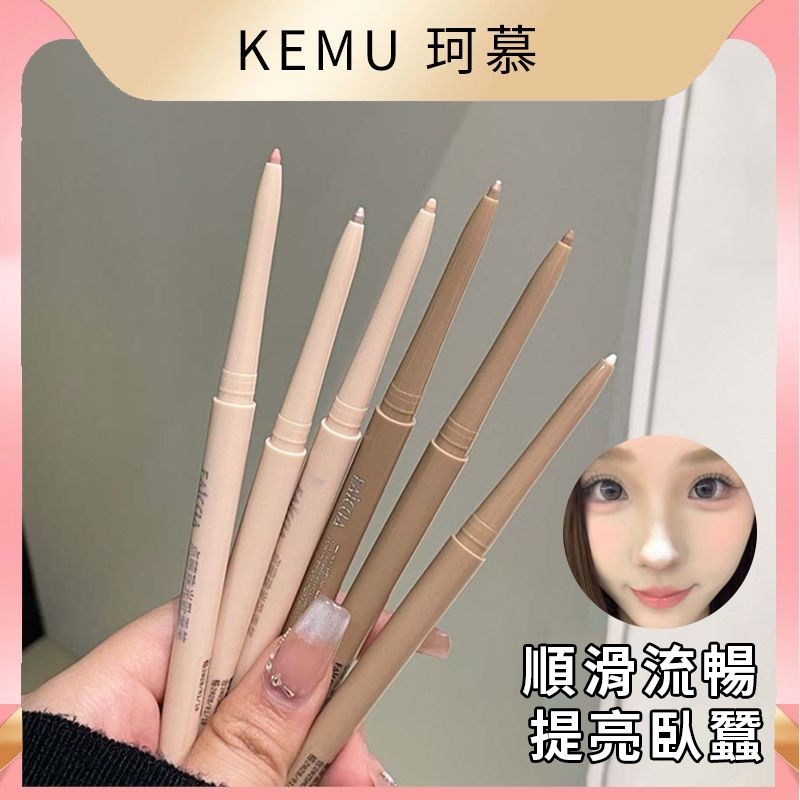 FAICCIA粉色卧蠶筆