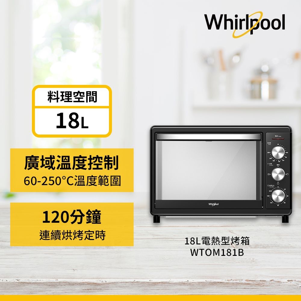 Whirlpool 18L 電烤箱特點
