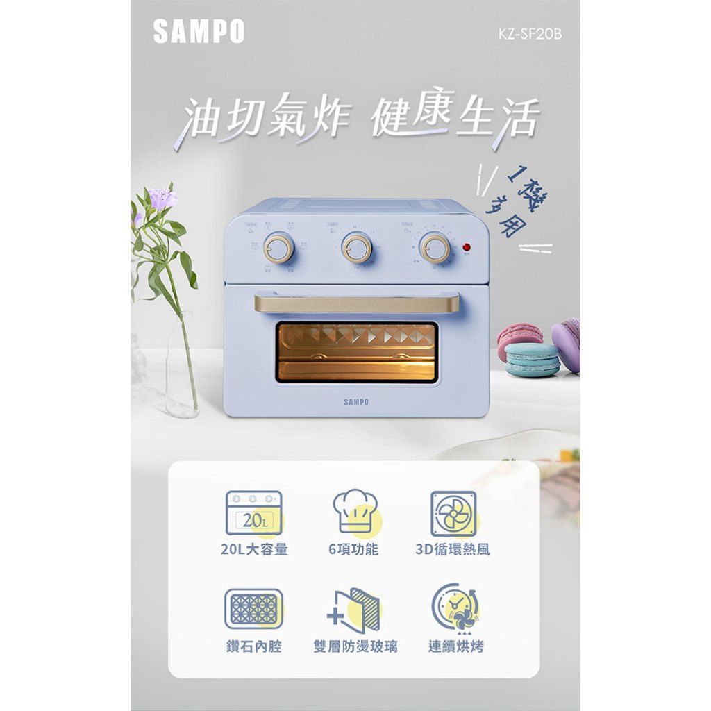 SAMPO聲寶 20L多功能氣炸電烤箱細節