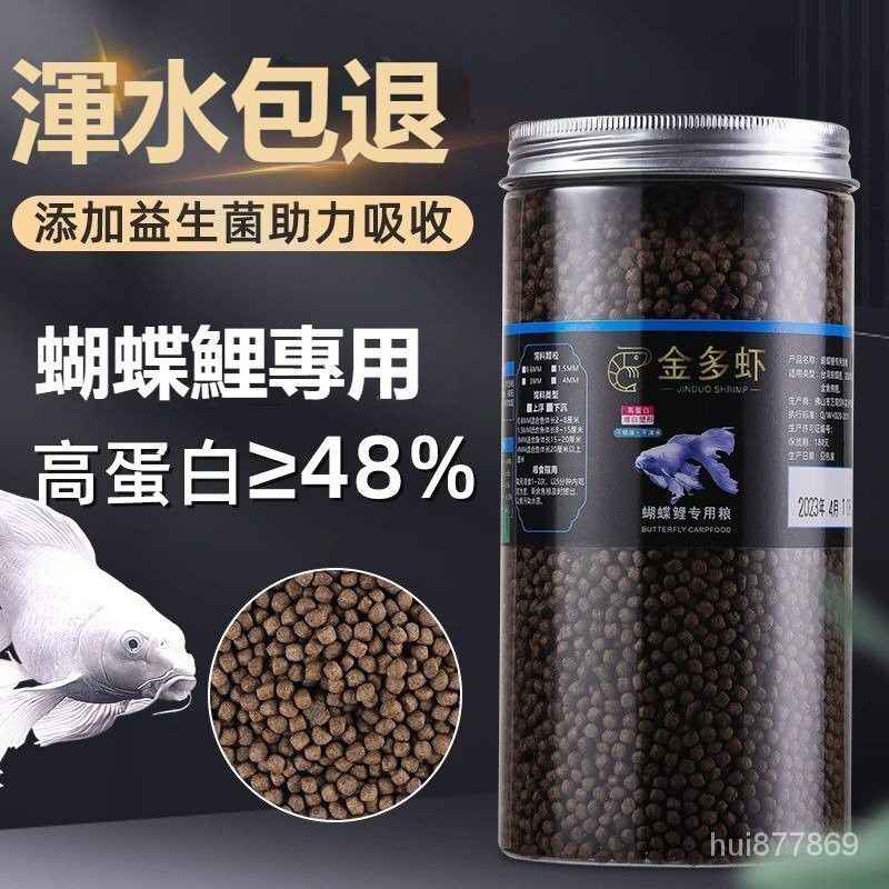 蝴蝶鯉專用飼料