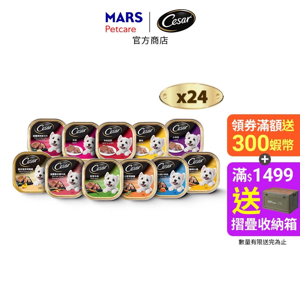 Cesar西莎風味餐盒1