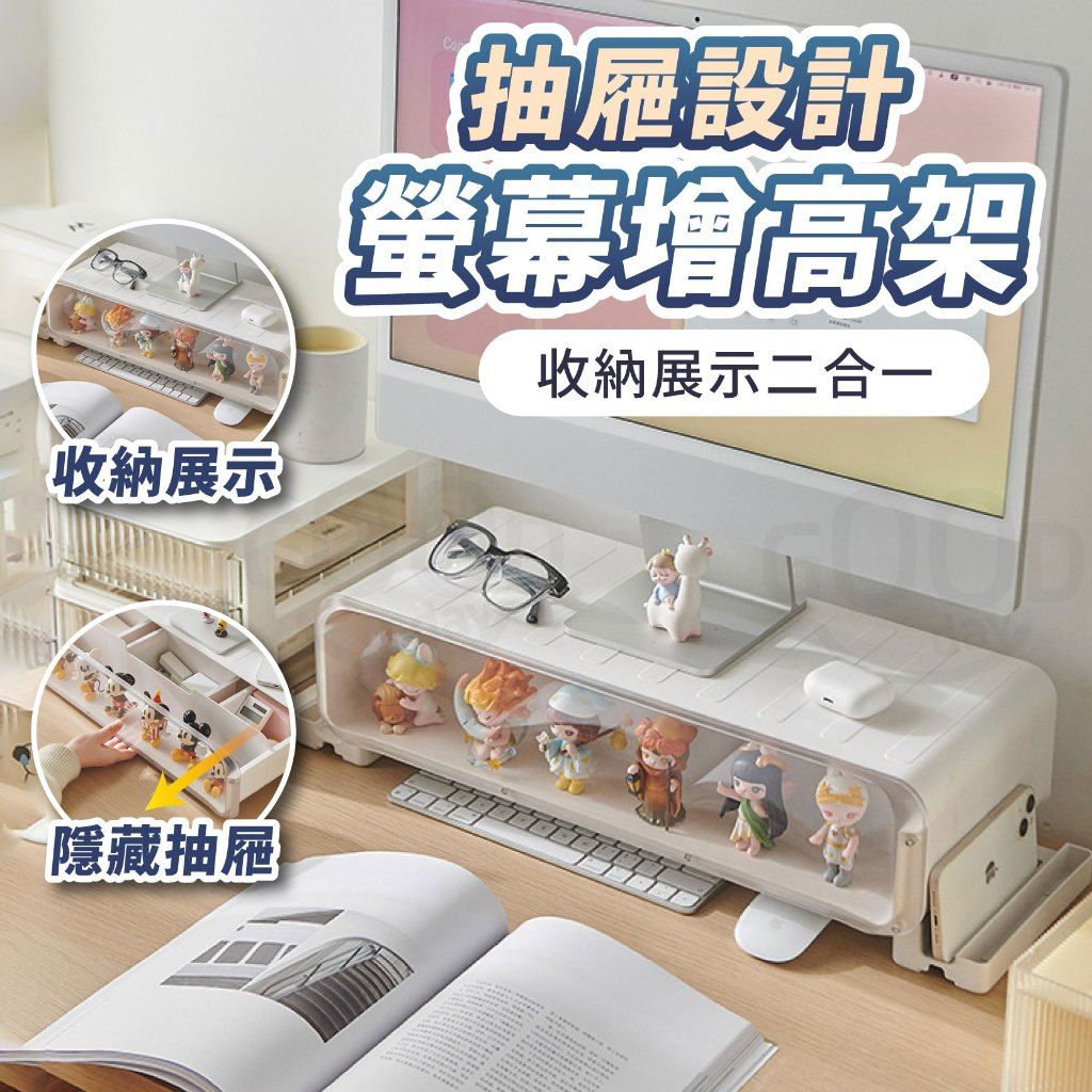 螢幕增高抽屜架