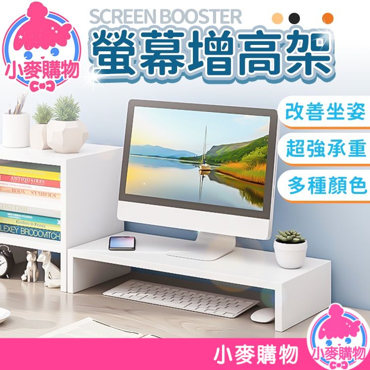木質螢幕增高架1