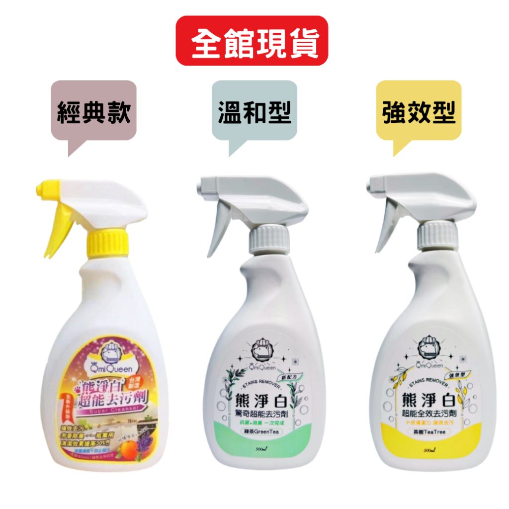 熊淨白超能去污劑