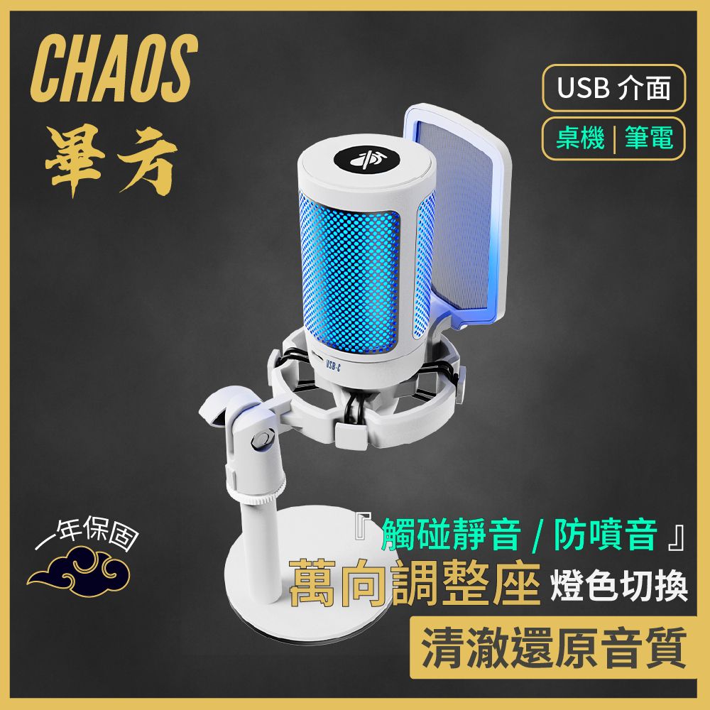 CHAOS 畢方 1