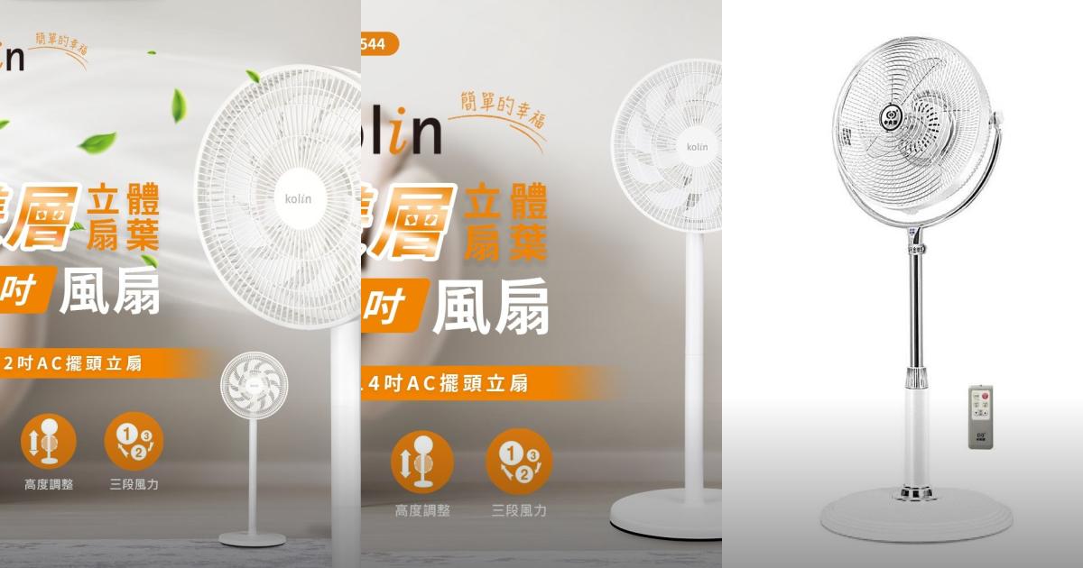 2025【節能靜音】7款品牌循環扇推薦!Kolin歌林 SAMPO聲寶 中央牌 勳風 14吋16吋|PTT/Dcard必看