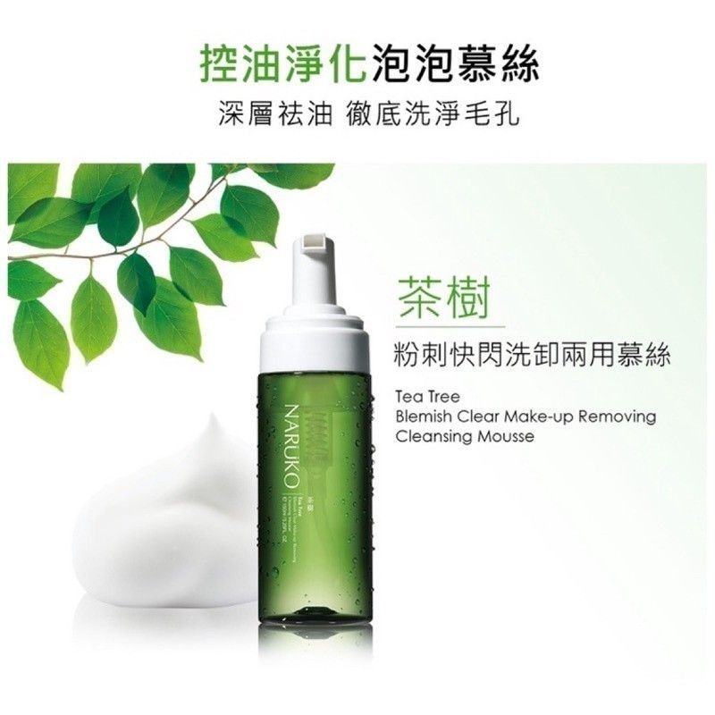 NARUKO Tea Tree Texture