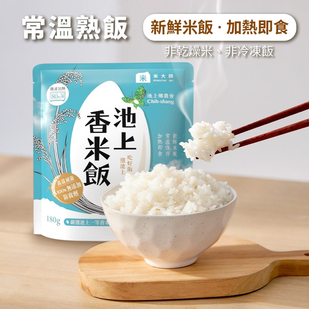 米大師池上細節