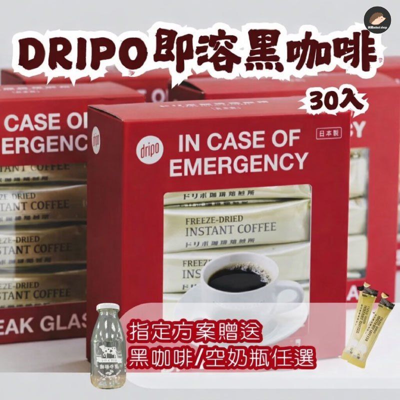 Dripo 咖啡焙煎所 黑咖啡 日本冷凍乾燥技術