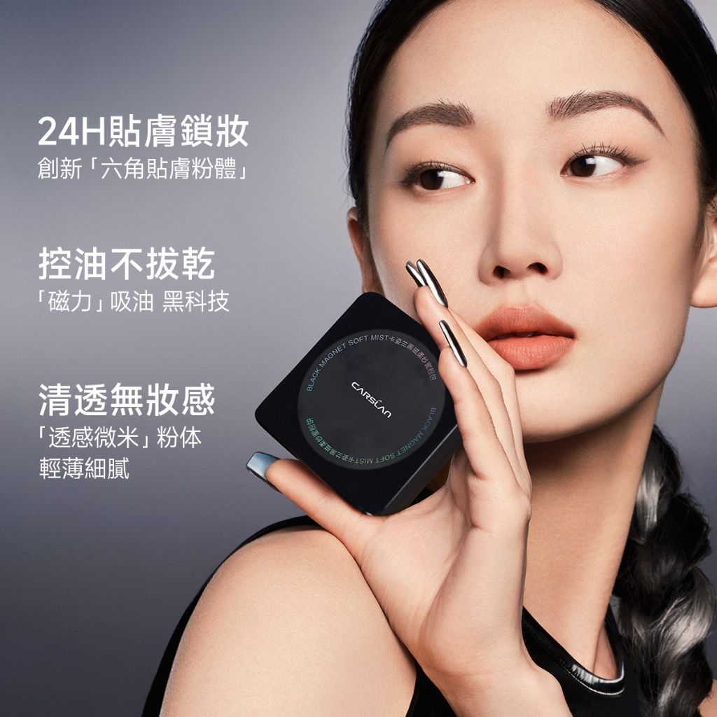 Carslan 卡姿蘭黑磁柔紗蜜粉餅