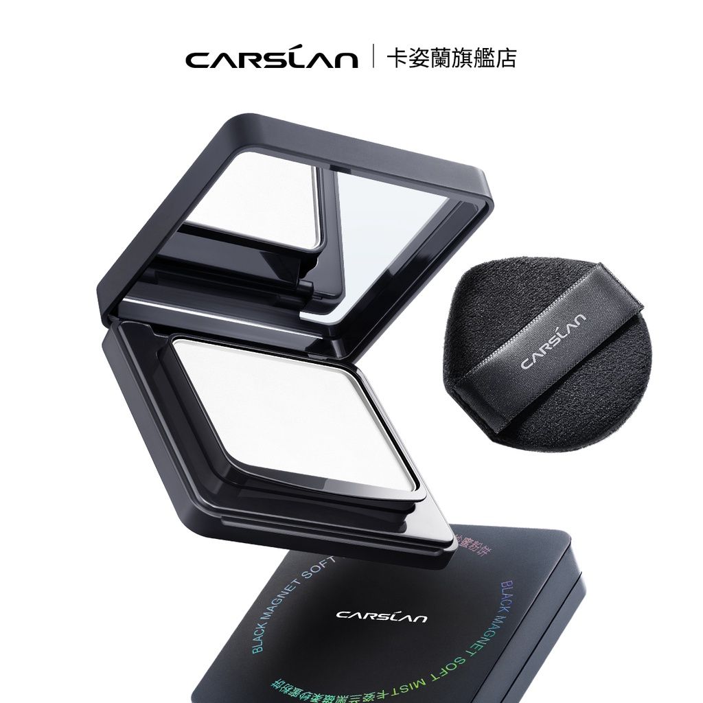 Carslan 卡姿蘭黑磁柔紗蜜粉餅