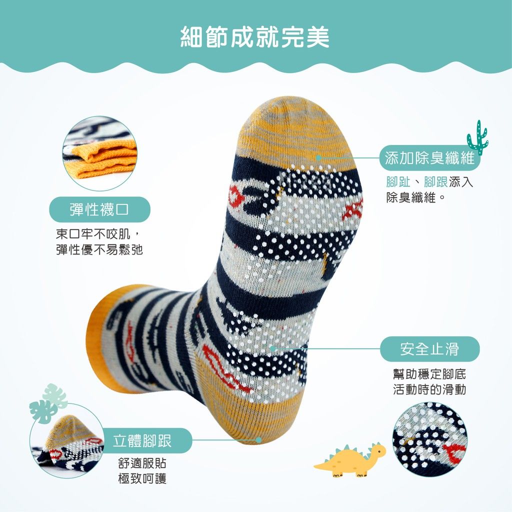 恐龍除臭童襪3