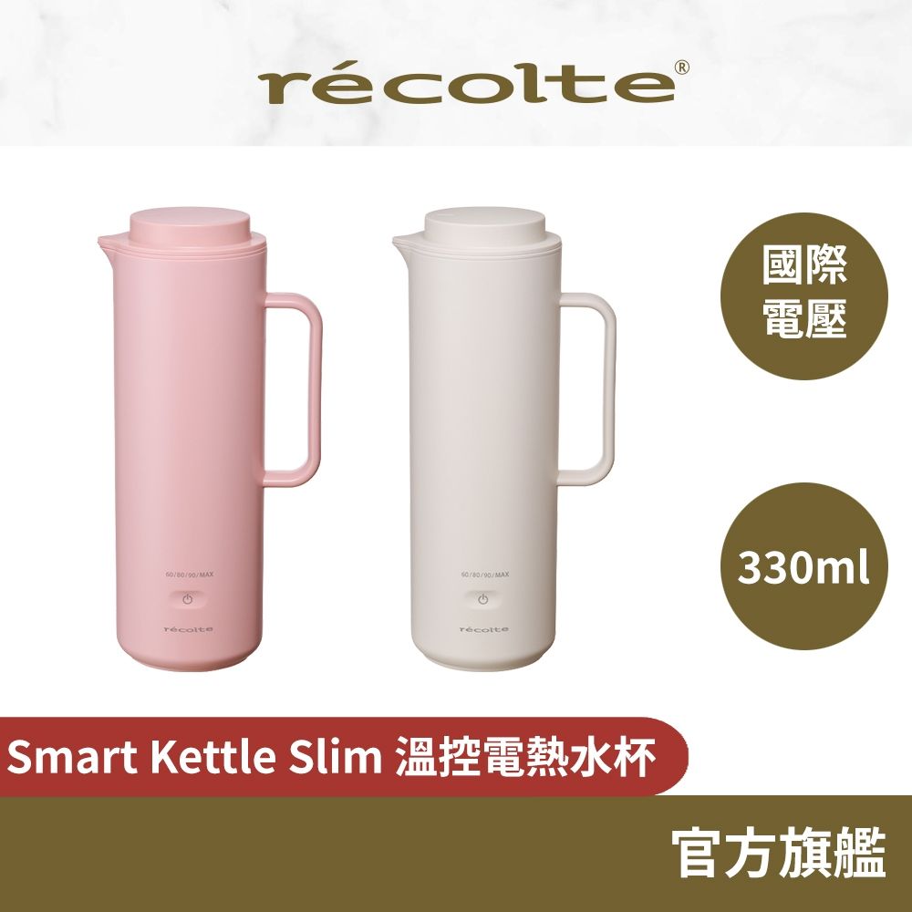 recolte電熱水杯