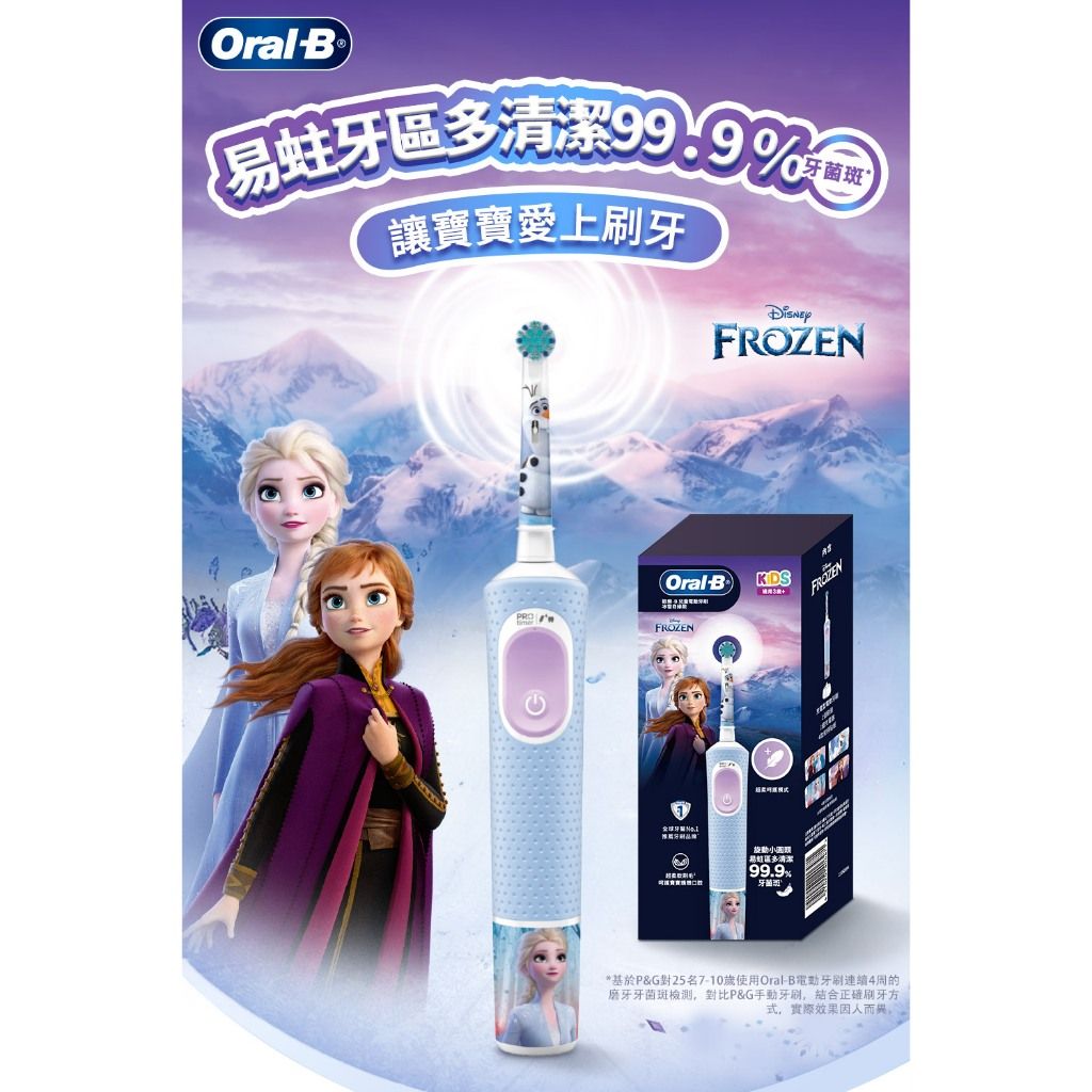 Oral-B 冰雪奇緣電動牙刷
