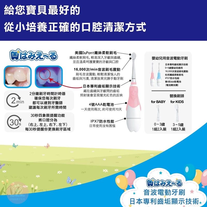 Hamieru 光能兒童音波震動牙刷