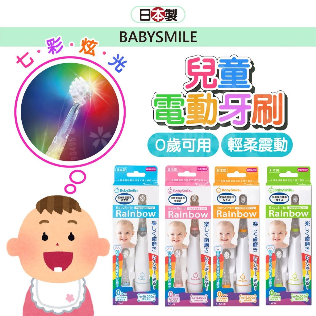 BabySmile 兒童電動牙刷