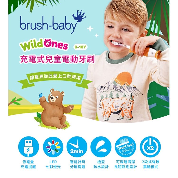 Brush Baby 兒童電動牙刷
