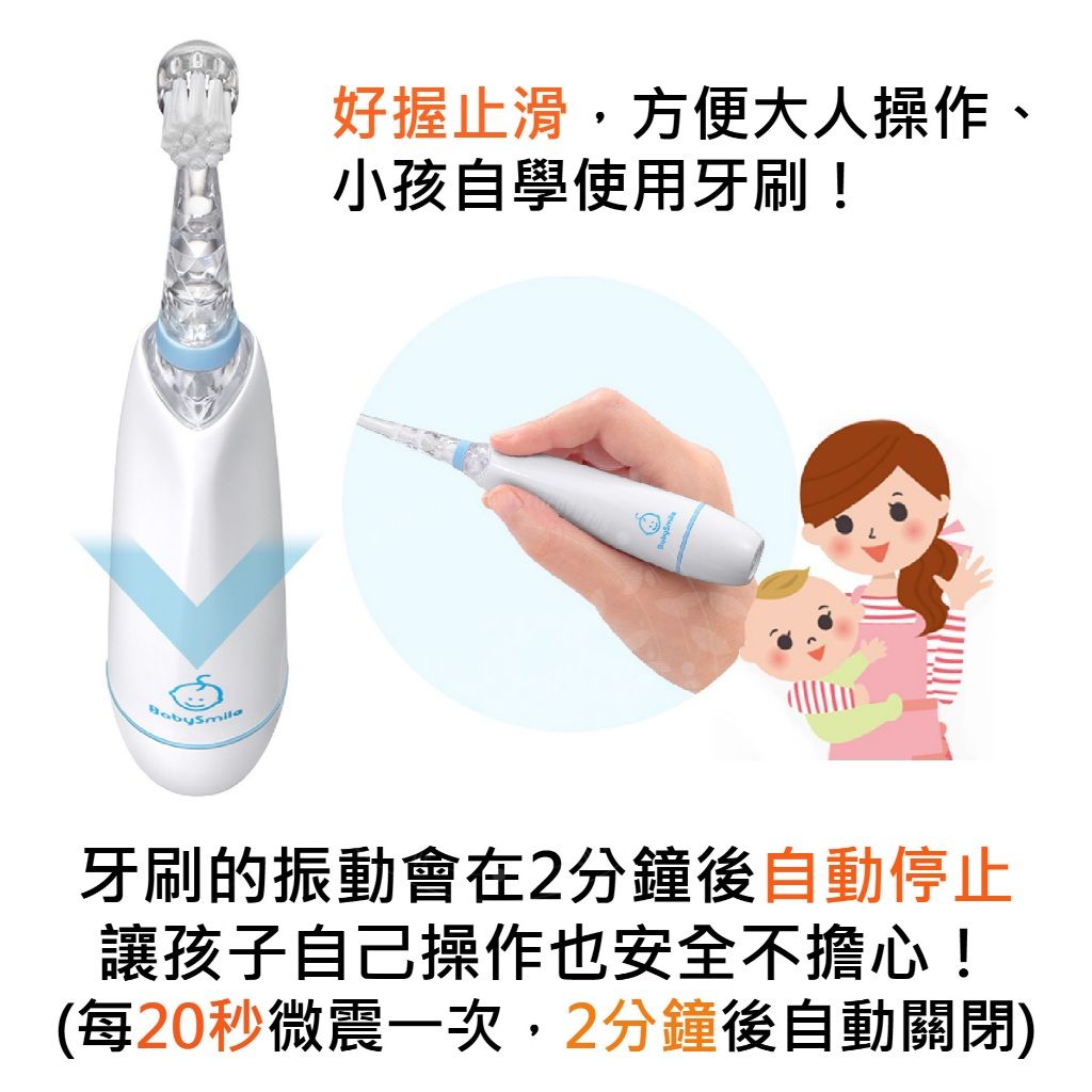BabySmile 兒童電動牙刷