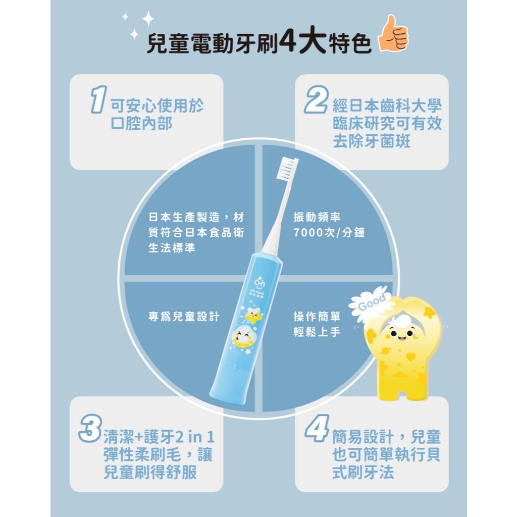 oh care 歐克威爾 兒童電動牙刷