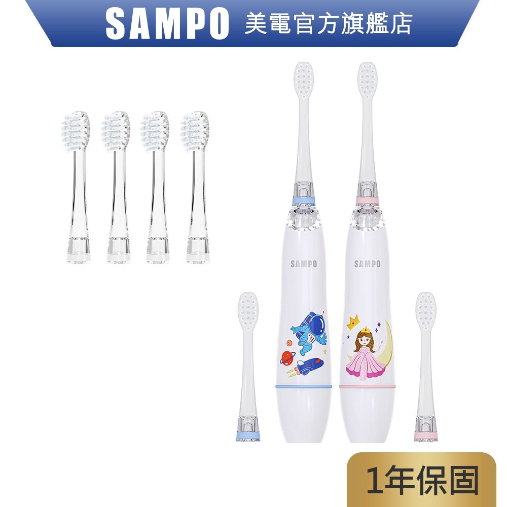 SAMPO 聲寶 兒童彩光音波電動牙刷