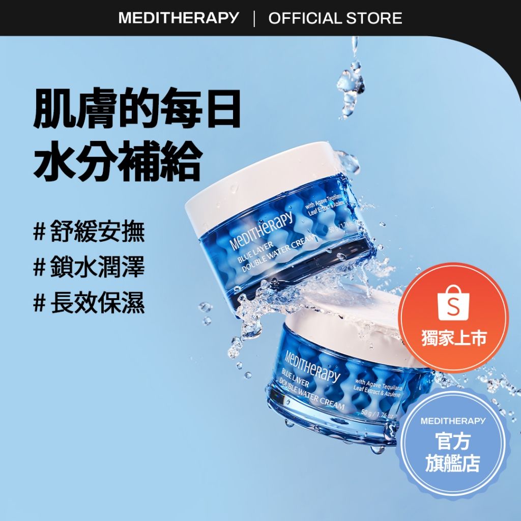 MEDITHERAPY藍水光