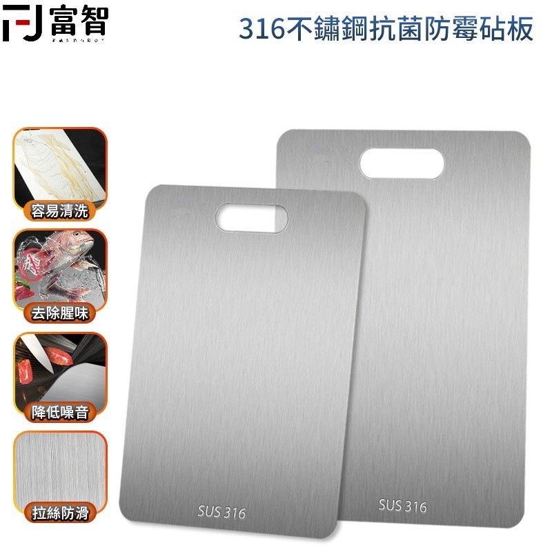 FJ 316不鏽鋼砧板