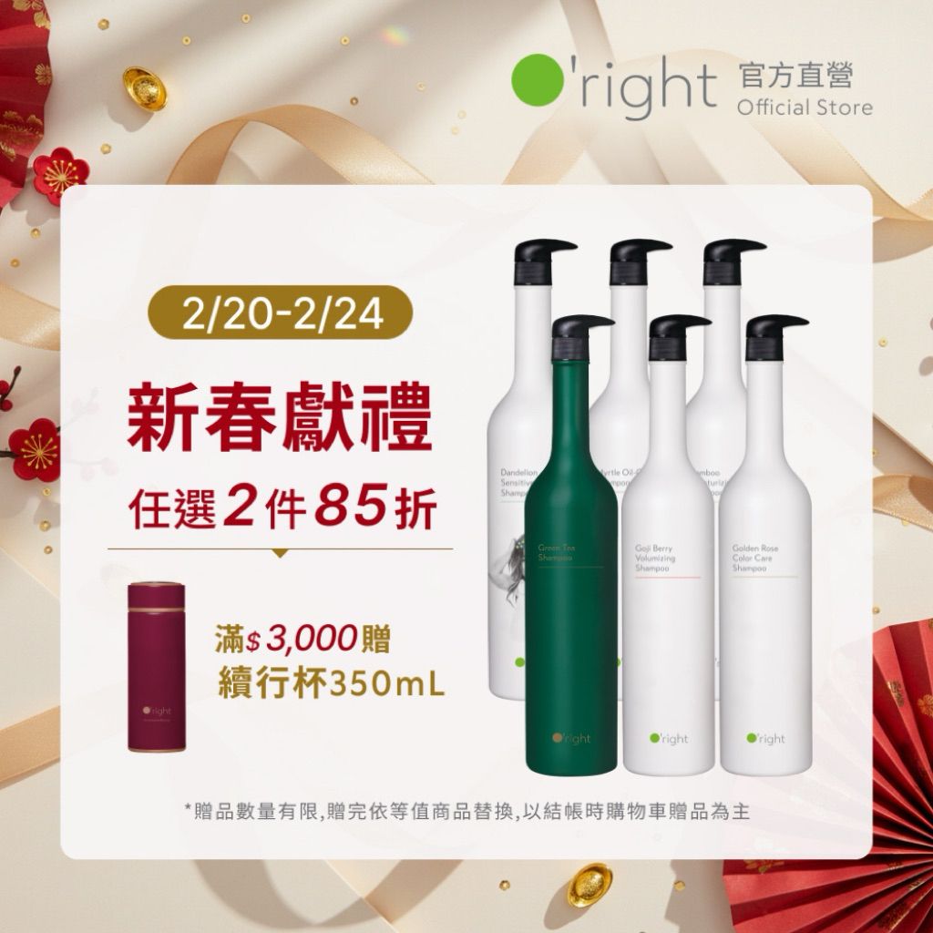 O'right 歐萊德 綠色洗髮精