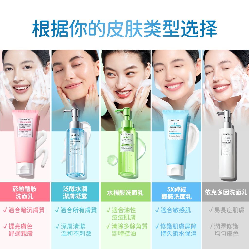 SKINTIFIC 洗面乳