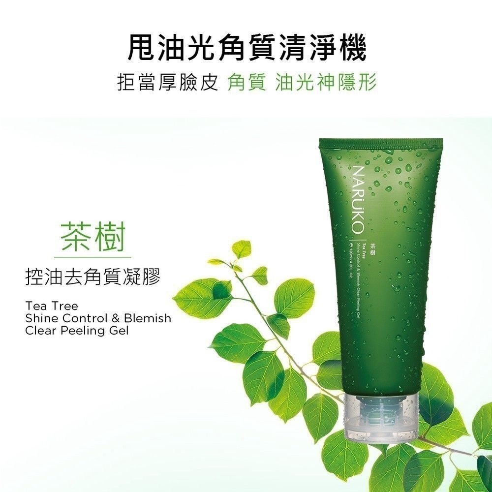 NARUKO 牛爾 茶樹