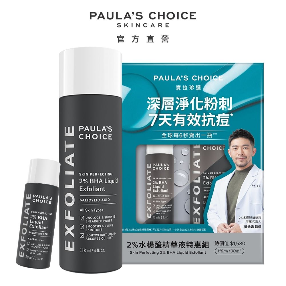 寶拉珍選 2%水楊酸