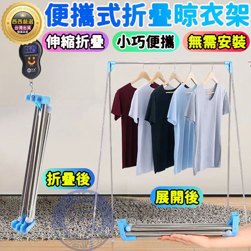旅行晾衣架