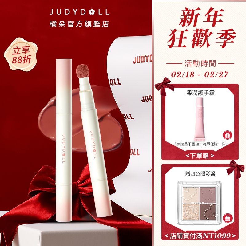 Judydoll 橘朵唇粉霜
