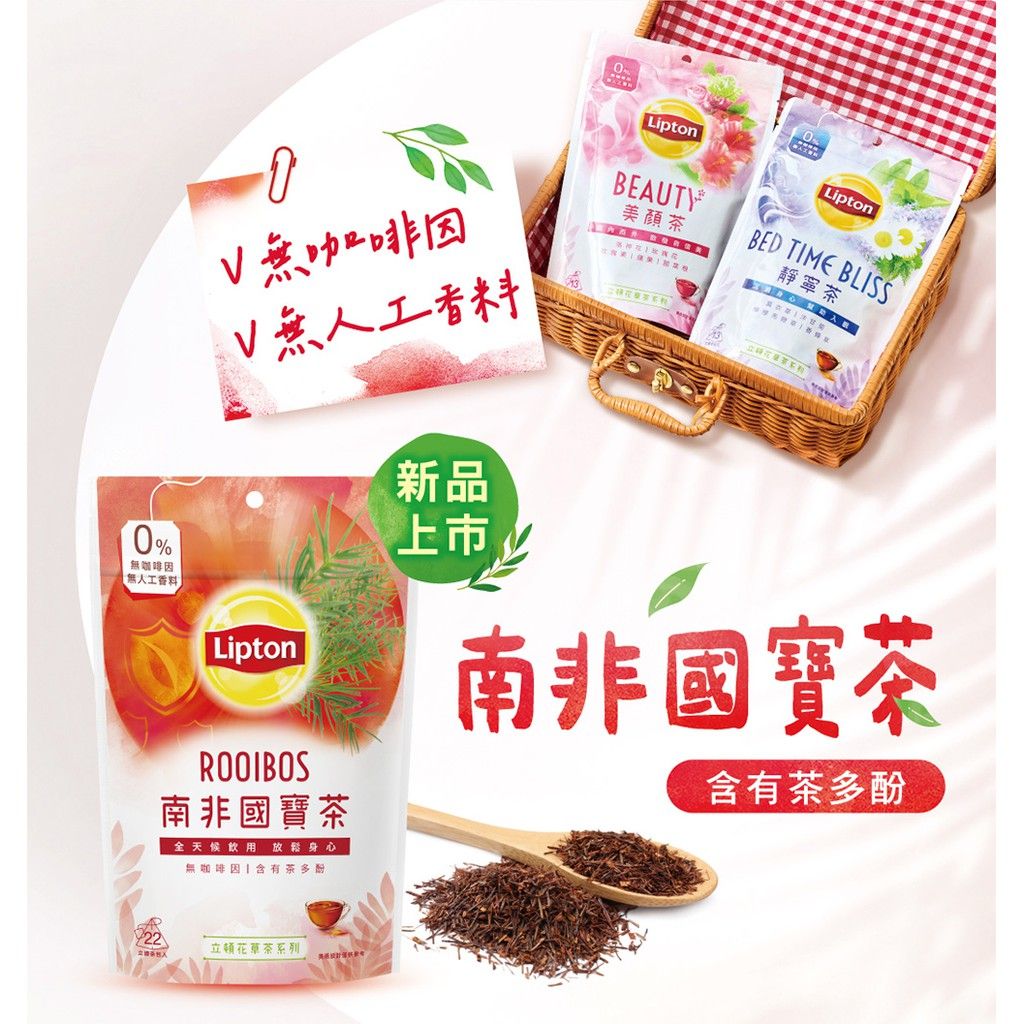 立頓系列花草茶