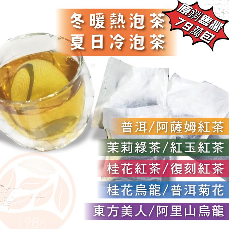 雋美佳各式冷泡茶包