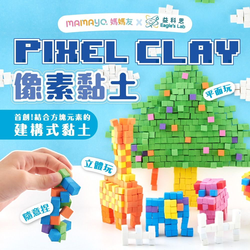 mamayo黏土1