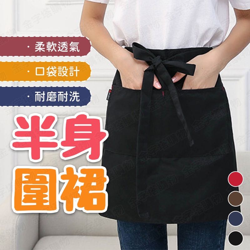 半身圍裙1