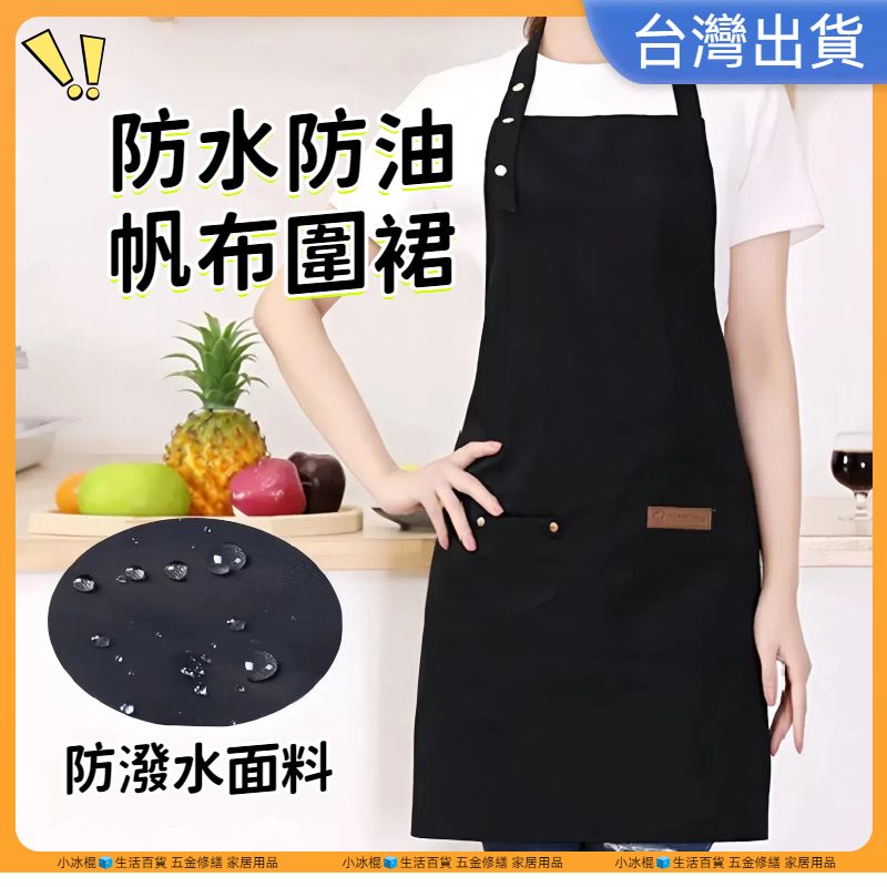 防水防油圍裙1