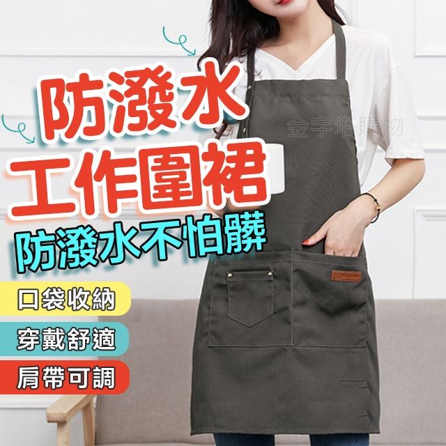 防水圍裙1