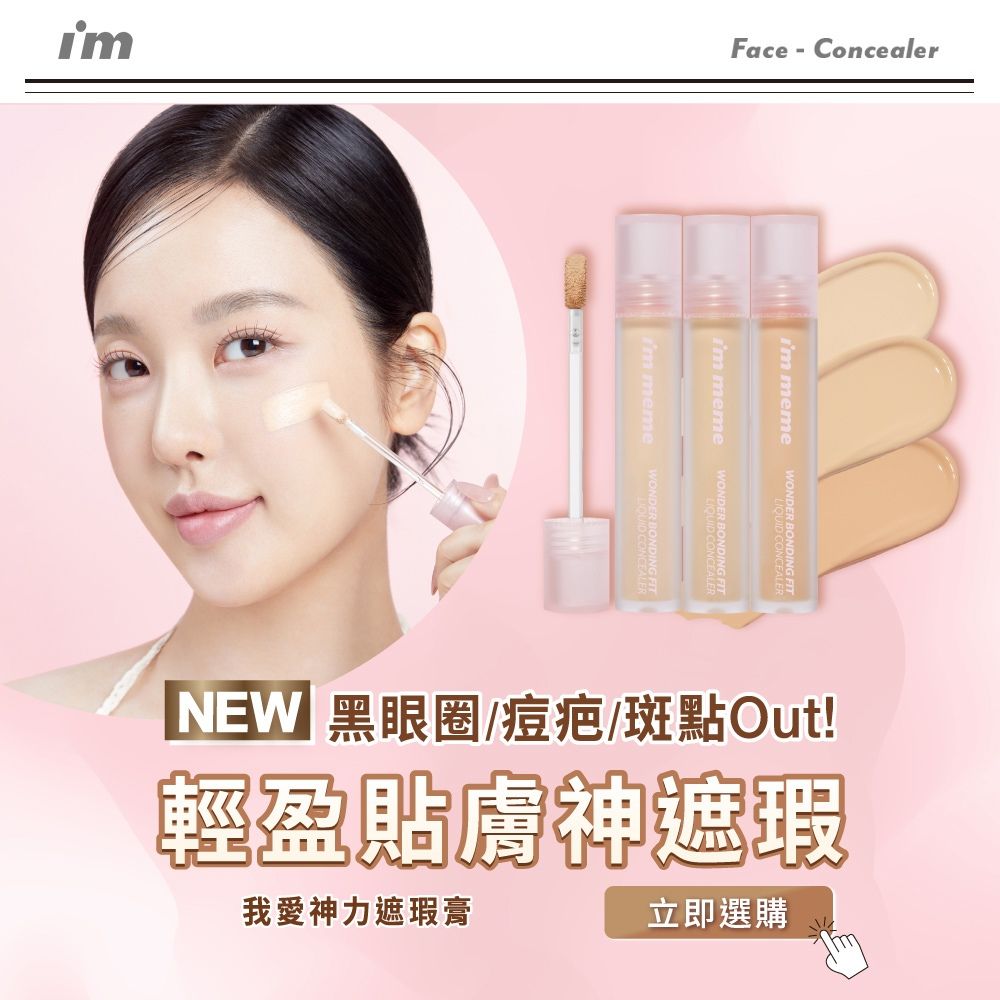 I'M MEME 抹刀刷頭