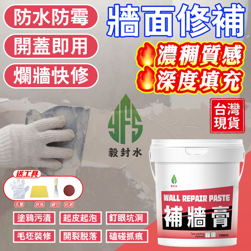 2025【居家必備】7款補牆膏完整比較｜高CP修繕、防潮防霉推薦｜租屋族、大學生首選