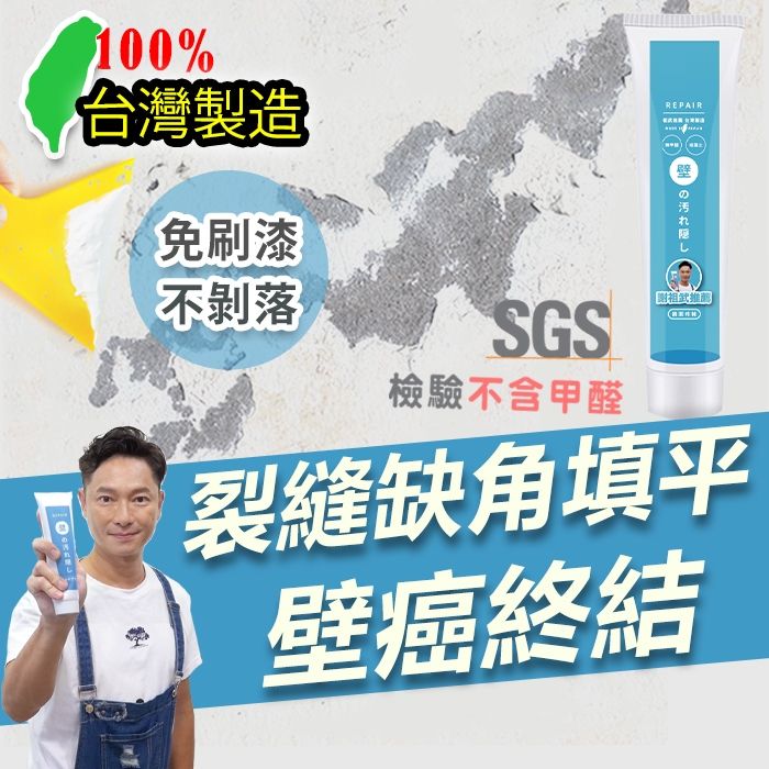 謝祖武代言補牆膏