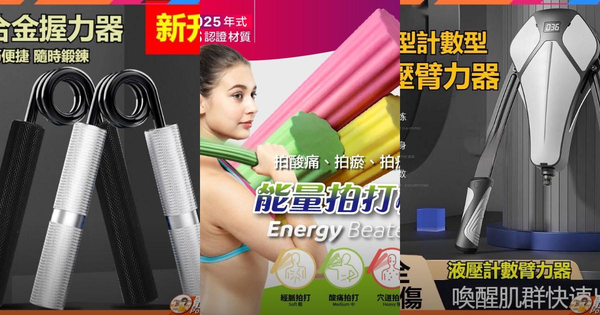 2025【手部訓練】8款多功能臂力器推薦！加強握力可調阻力設計｜PTT/Dcard健身必看