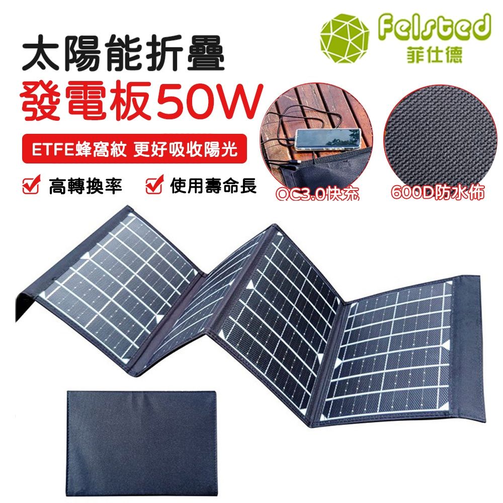 Felsted菲仕德太陽能板1